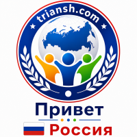 Triansh Россия Ваш партнёр за будущего благосостояния и развития